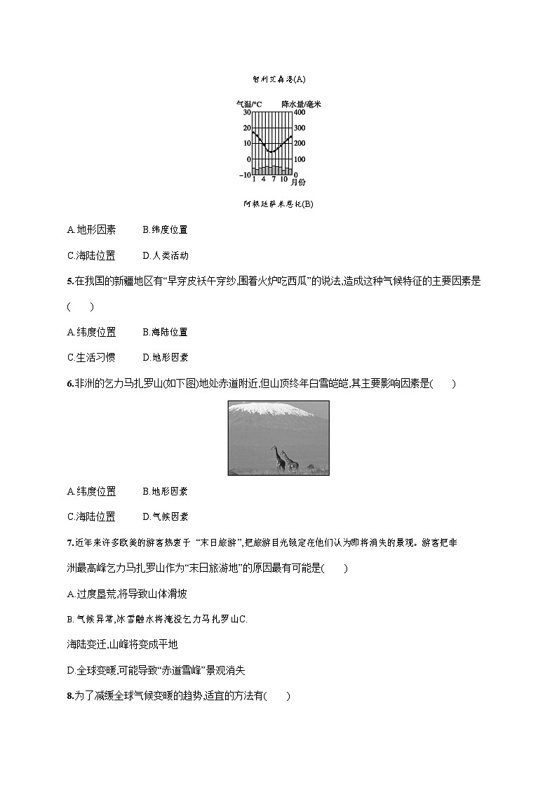 人教版七年级地理上册《3-4-2 影响气候的主要因素、气候与人类活动》作业同步练习题及参考答案第2页