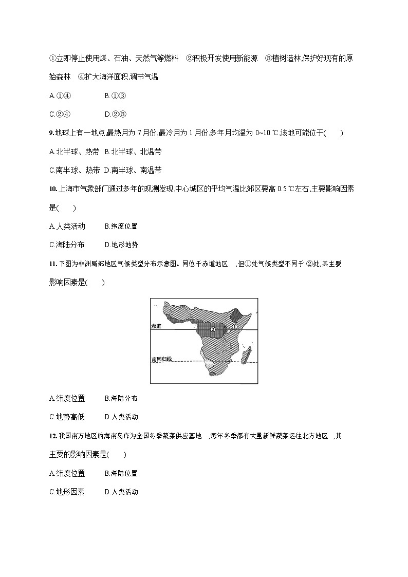 人教版七年级地理上册《3-4-2 影响气候的主要因素、气候与人类活动》作业同步练习题及参考答案第3页