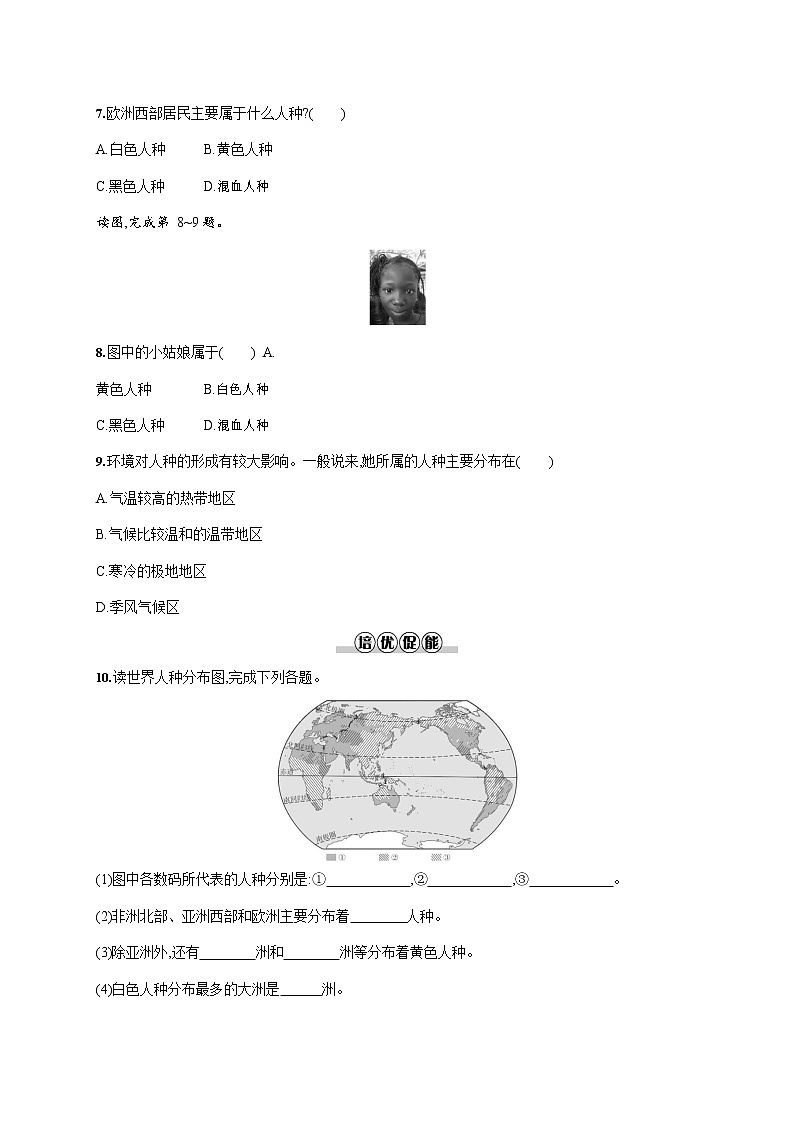 人教版七年级地理上册《4-1-2 不同的人种》作业同步练习题及参考答案第2页