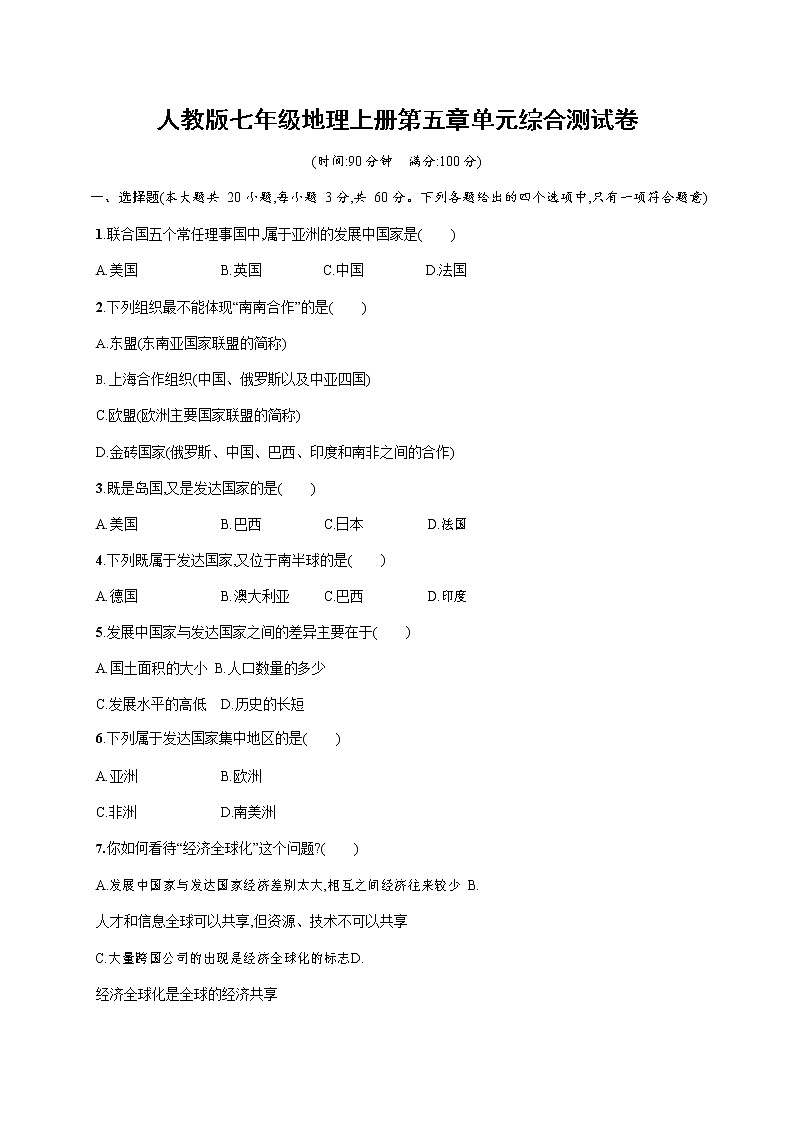 人教版七年级地理上册《第五章单元综合测试卷》测试题及参考答案第1页