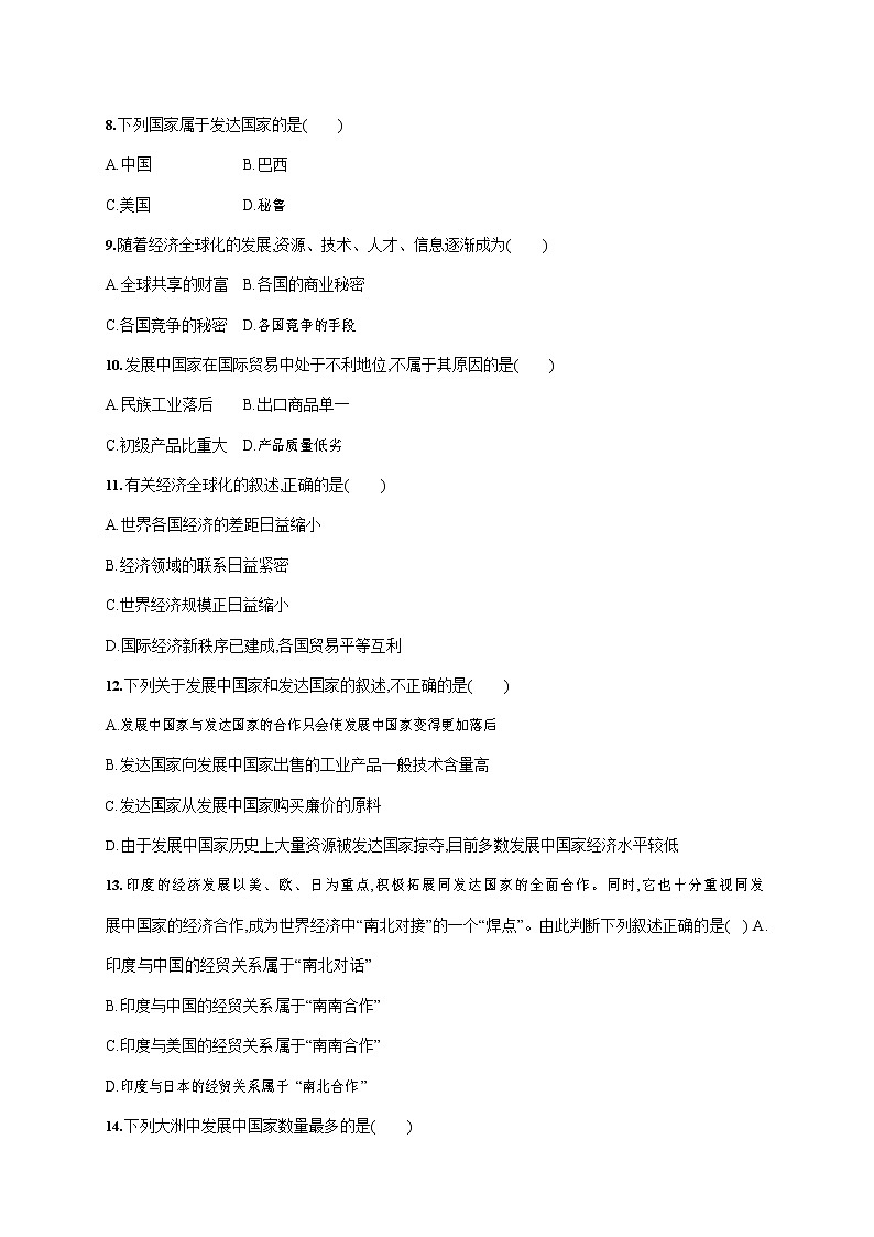 人教版七年级地理上册《第五章单元综合测试卷》测试题及参考答案第2页