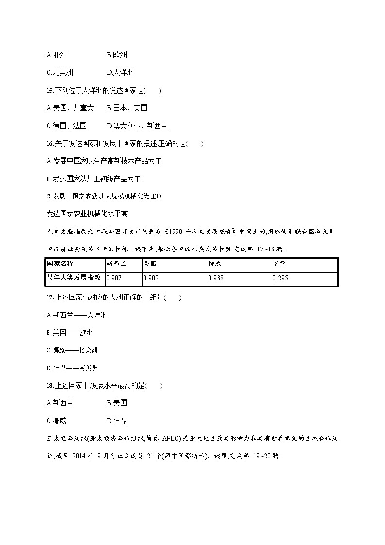 人教版七年级地理上册《第五章单元综合测试卷》测试题及参考答案第3页