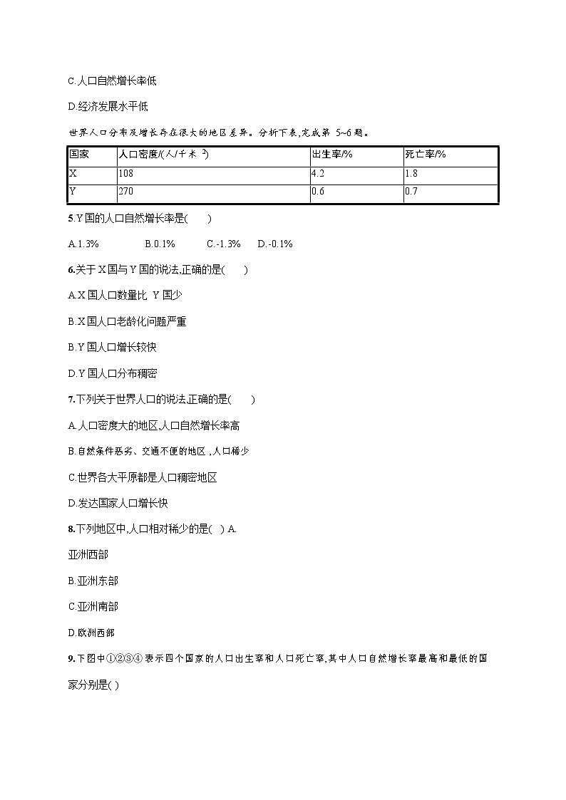 人教版七年级地理上册《4-1-1 世界人口的增长、世界人口的分布、人口问题》作业同步练习题及答案第2页
