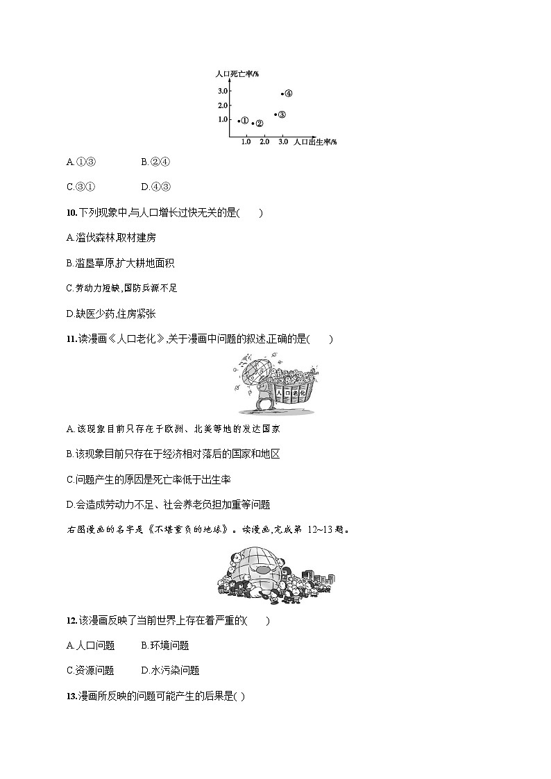 人教版七年级地理上册《4-1-1 世界人口的增长、世界人口的分布、人口问题》作业同步练习题及答案第3页