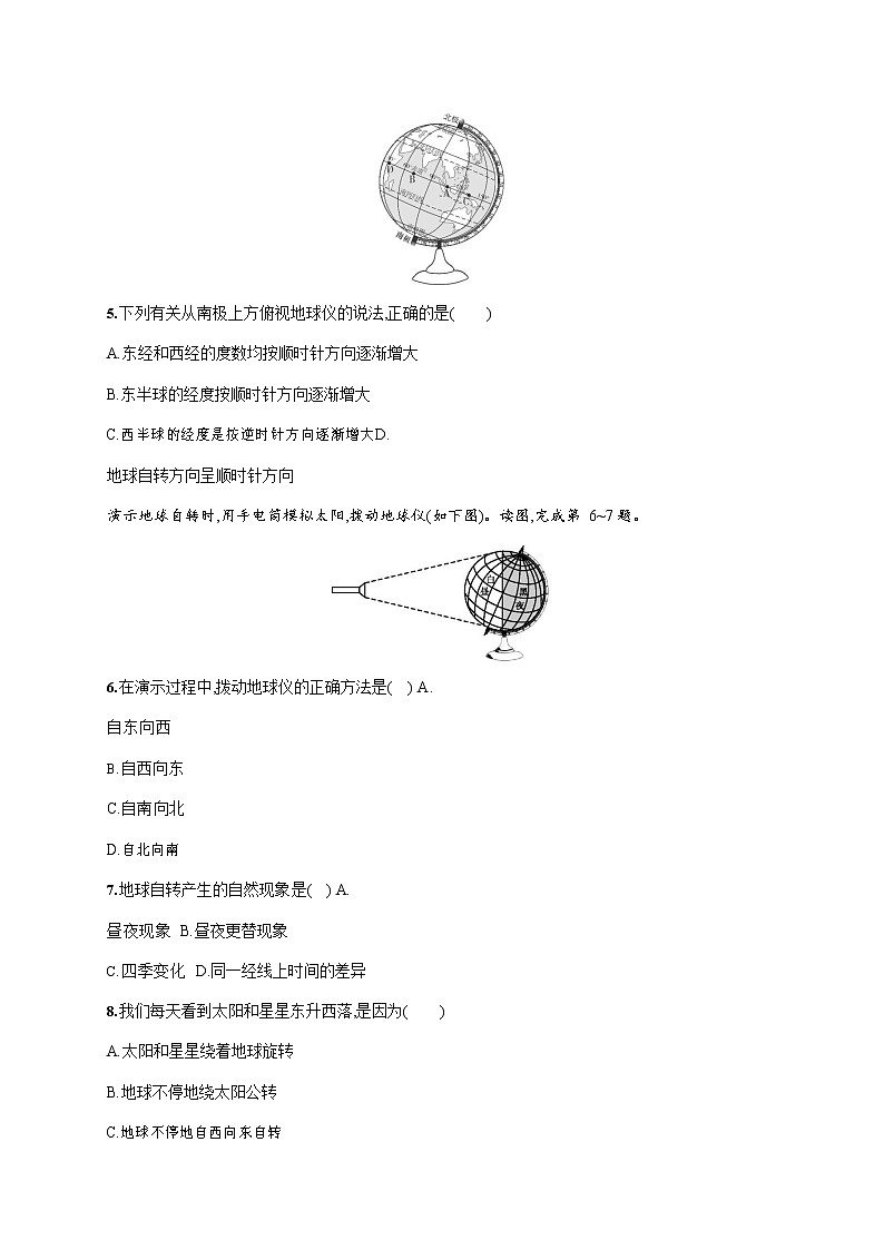 人教版七年级地理上册《1-2-1 地球的自转》作业同步练习题及参考答案02