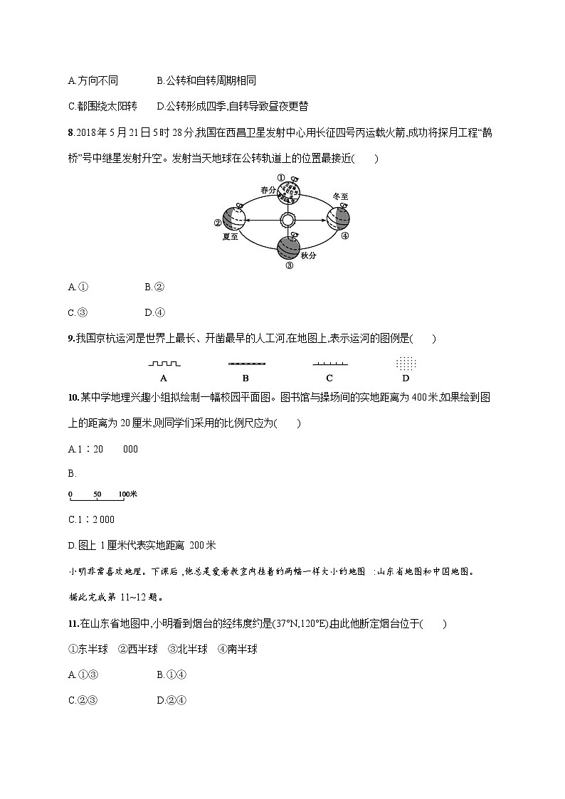 人教版七年级地理上册《第一章单元综合测试卷》测试题及参考答案第2页