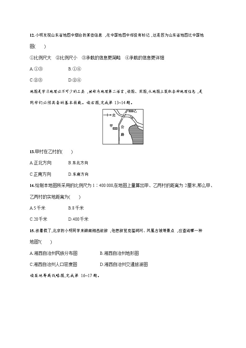 人教版七年级地理上册《第一章单元综合测试卷》测试题及参考答案第3页