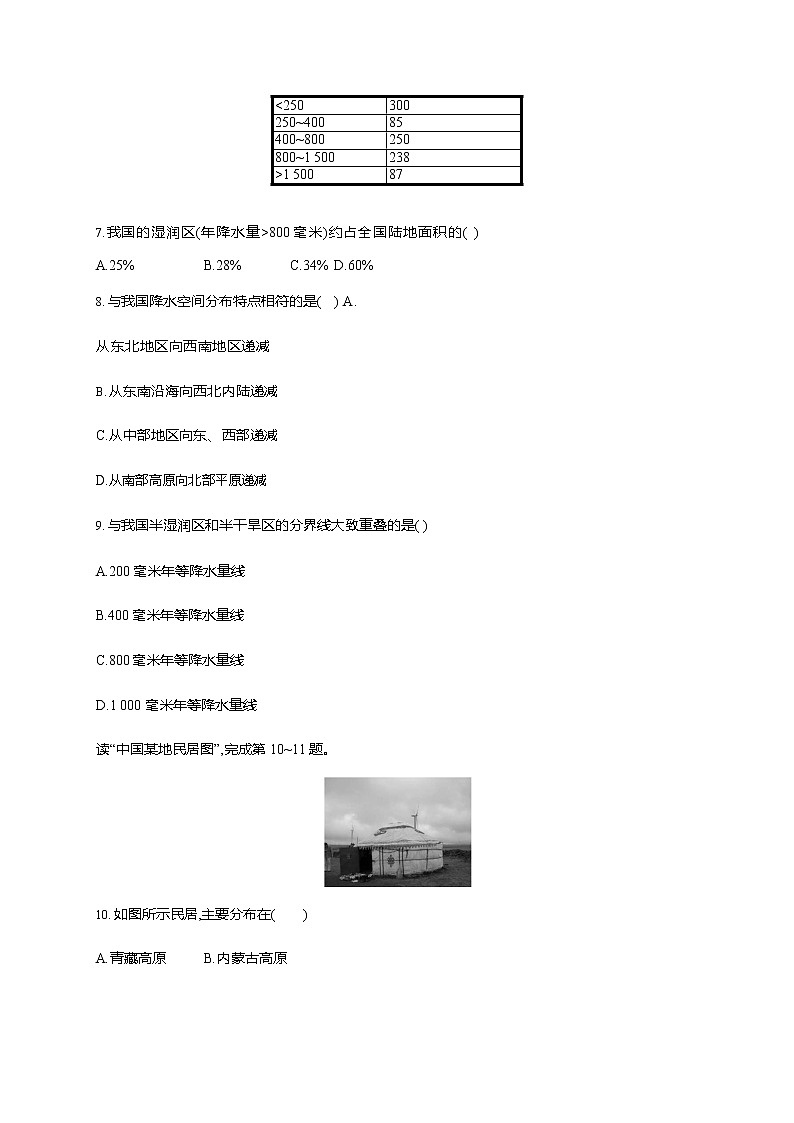 人教版八年级地理上册《2-2-1 冬季南北温差大，夏季普遍高温 东西干湿差异显著》练习题及答案第3页