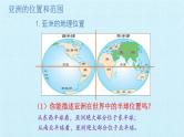 人教版七年级地理下册第六章 我们生活的大洲——亚洲 复习课件