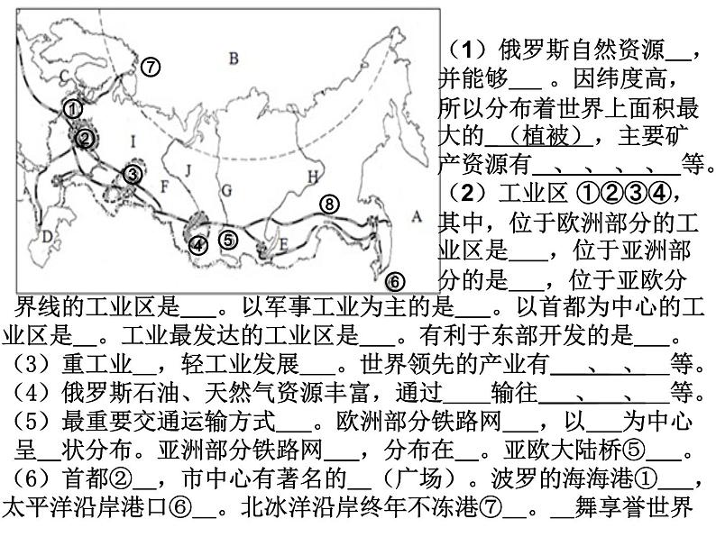 商务星球版地理七年级下册《俄罗斯2》复习课件05