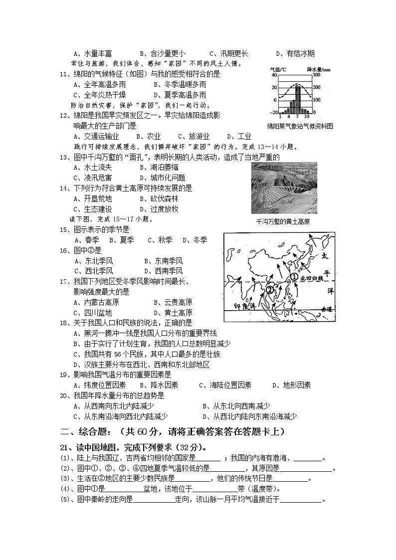 四川省科学城材料所子弟学校度上学期八年级期中考试地理试卷及答案第2页