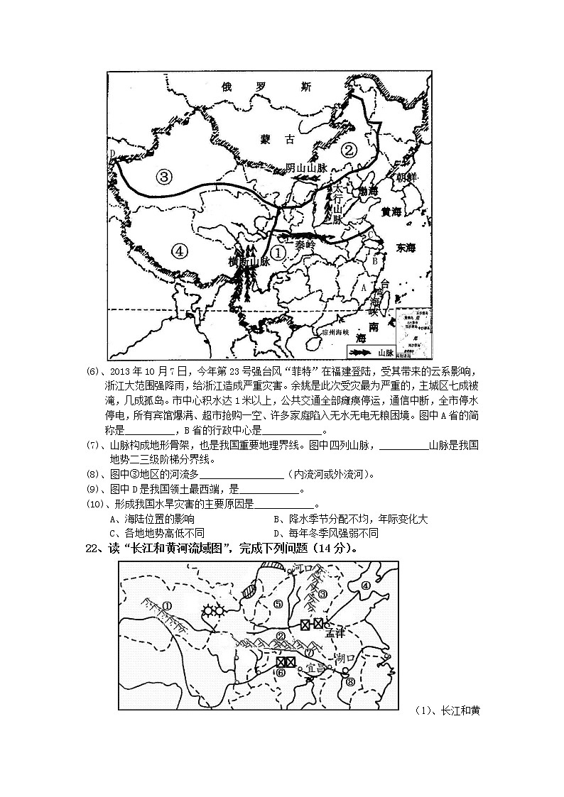 四川省科学城材料所子弟学校度上学期八年级期中考试地理试卷及答案第3页