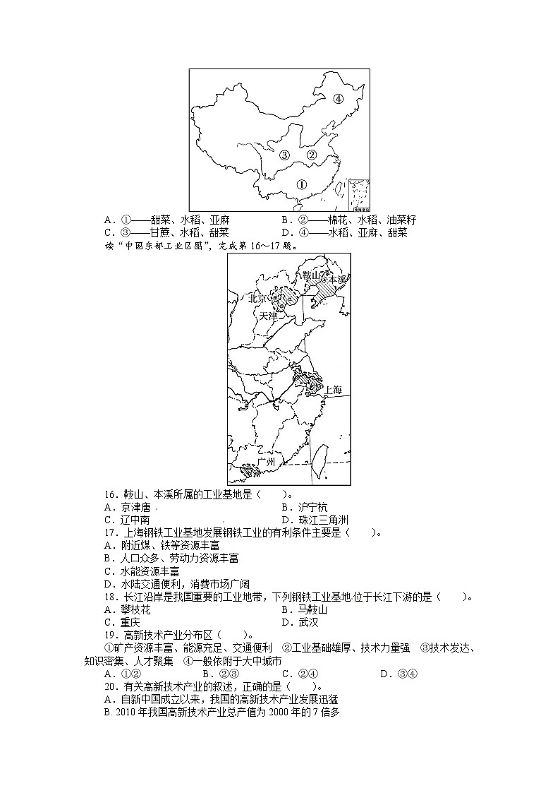 人教版八年级地理上册单元测试题：第4章中国的经济发展（含答案详解第2页