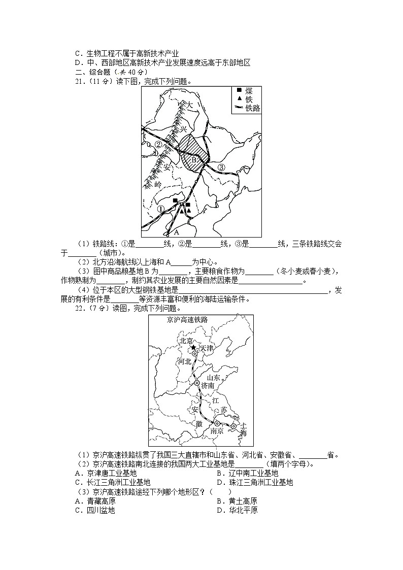 人教版八年级地理上册单元测试题：第4章中国的经济发展（含答案详解第3页