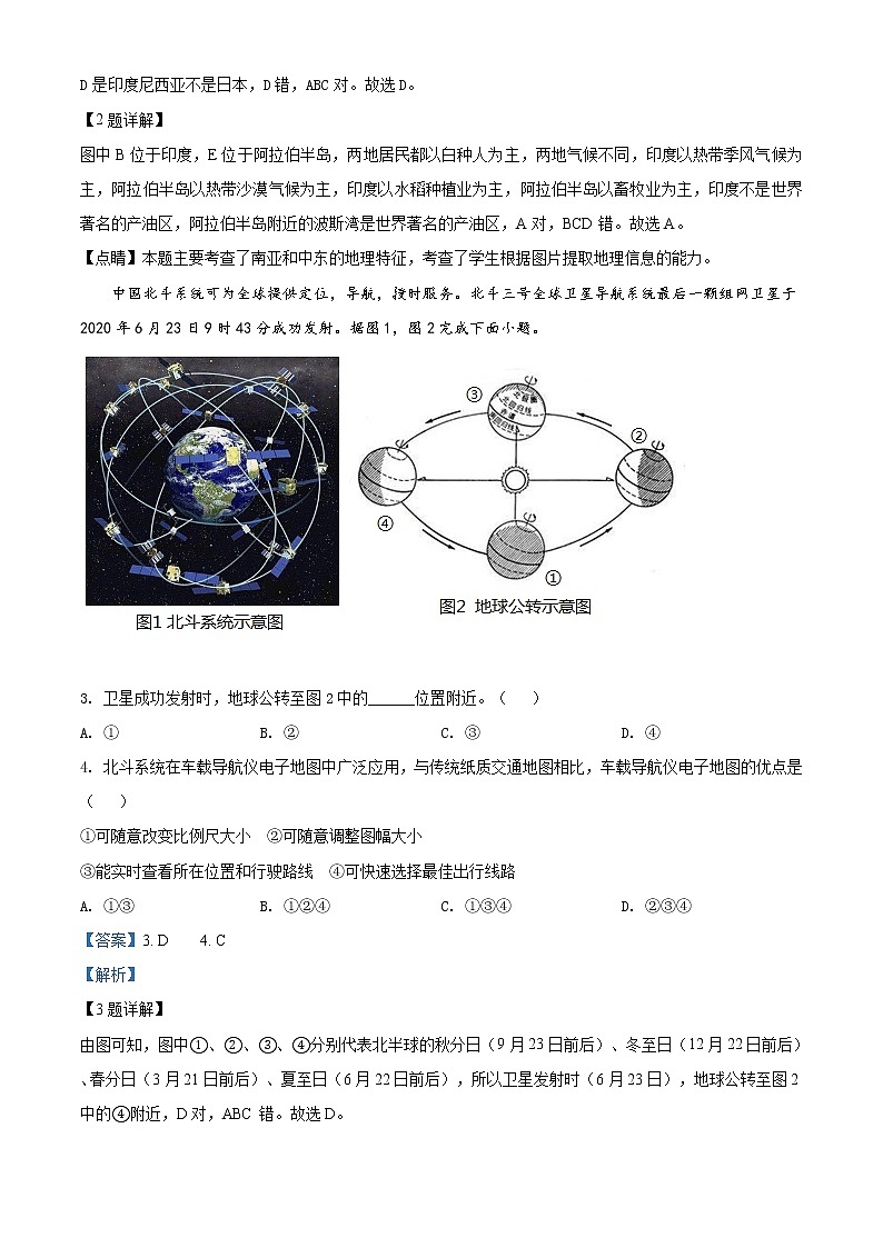 精品解析：湖南省长沙市雨花区2020-2021学年八年级调研检测(一)地理试题02