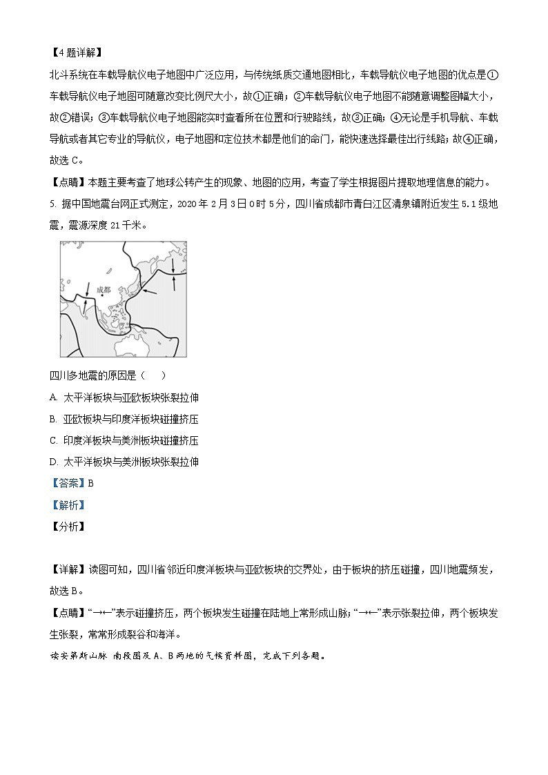 精品解析：湖南省长沙市雨花区2020-2021学年八年级调研检测(一)地理试题03