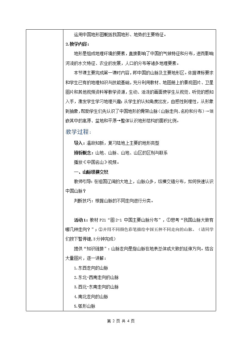 湘教版地理八上：2.1《中国的地形》（第一课时）（课件+教案+练习）02