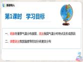 湘教版地理八上：2.2《中国的气候》（第一课时）（课件+教案+练习）