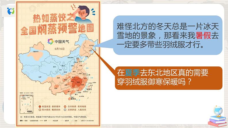 湘教版地理八上：2.2《中国的气候》（第一课时）（课件+教案+练习）08