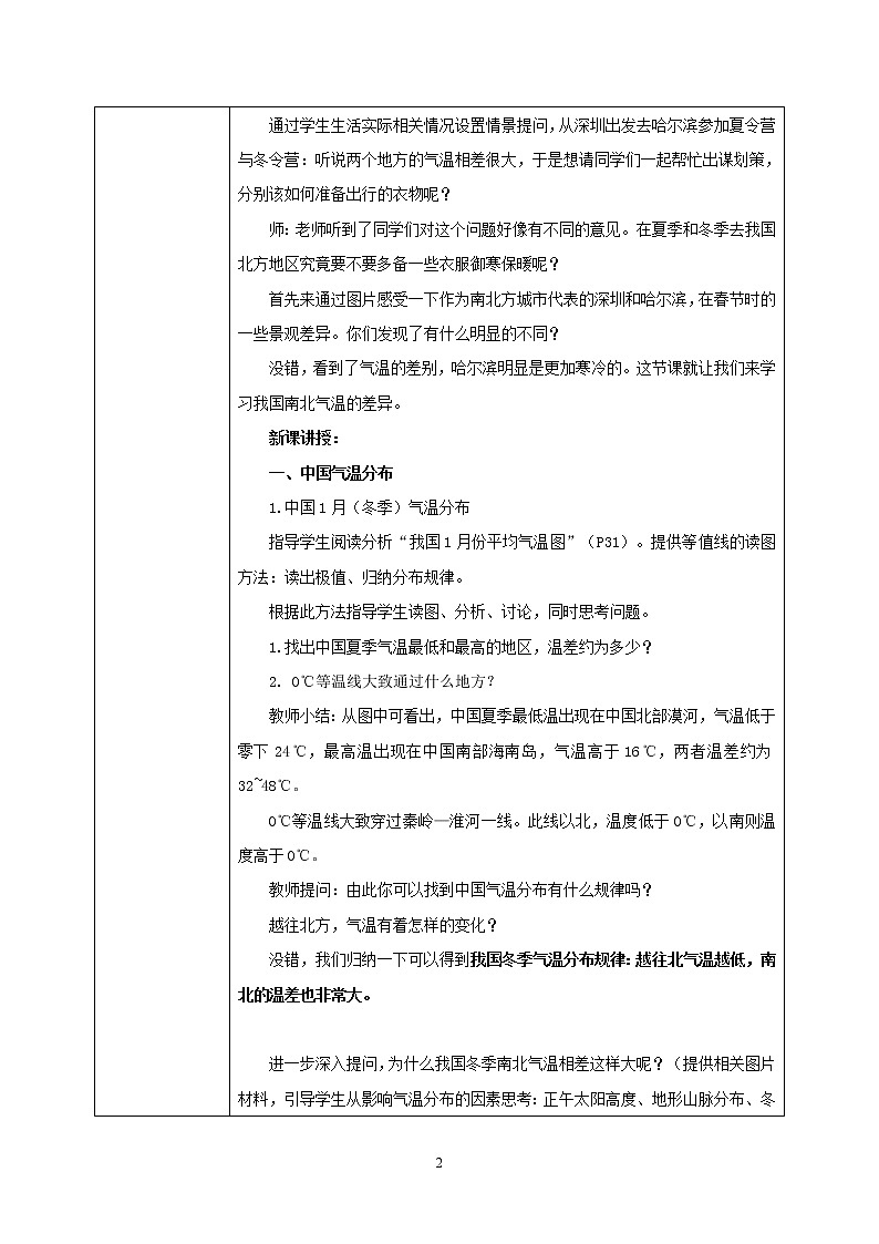 湘教版地理八上：2.2《中国的气候》（第一课时）（课件+教案+练习）02