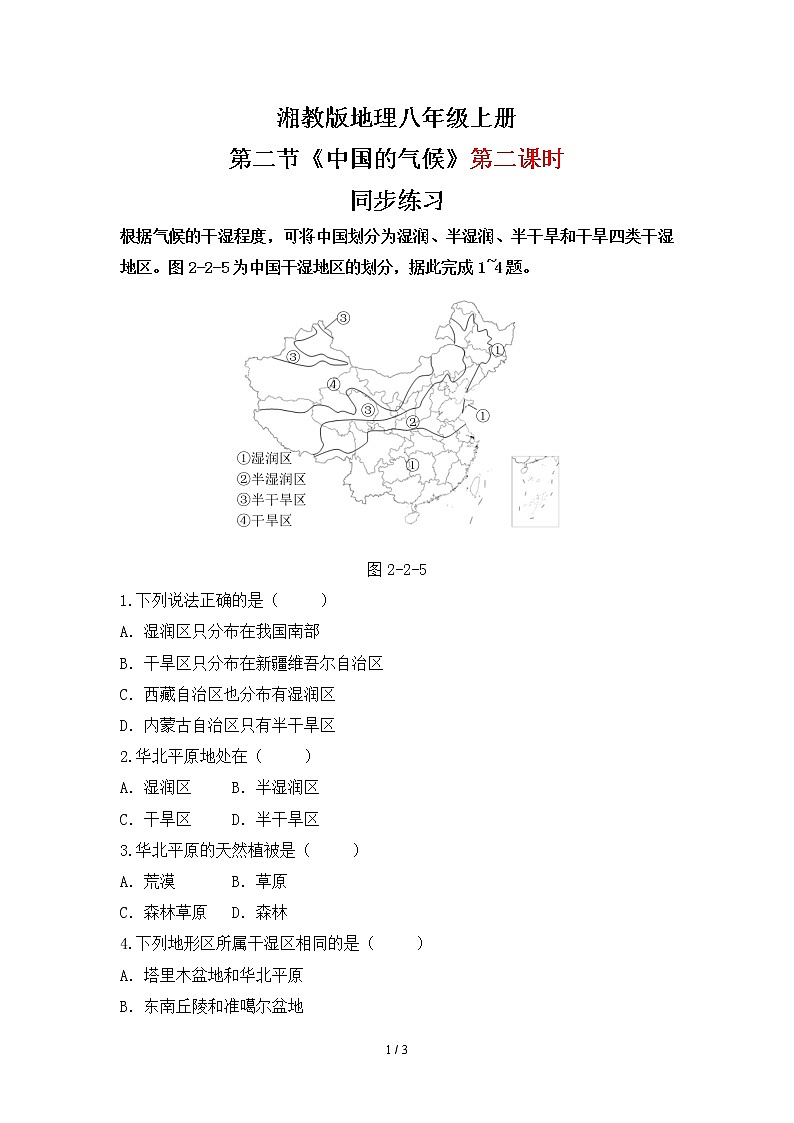 湘教版地理八上：2.2《中国的气候》（第二课时）（课件+教案+练习）01