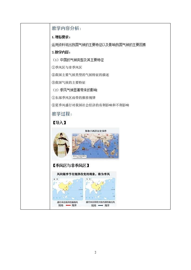 湘教版地理八上：2.2《中国的气候》（第三课时）（课件+教案+练习）02