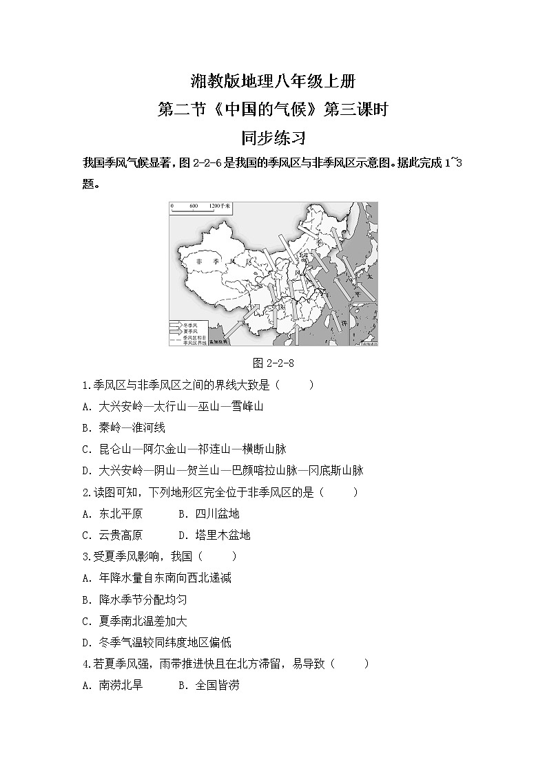 湘教版地理八上：2.2《中国的气候》（第三课时）（课件+教案+练习）01