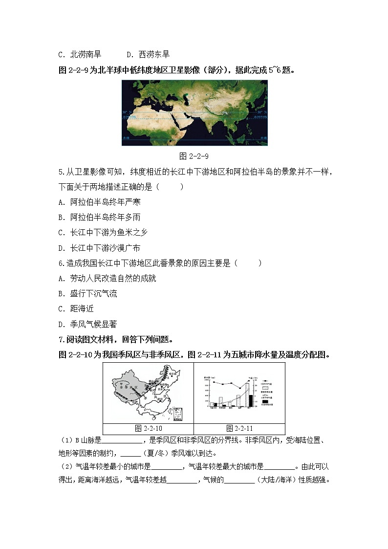 湘教版地理八上：2.2《中国的气候》（第三课时）（课件+教案+练习）02