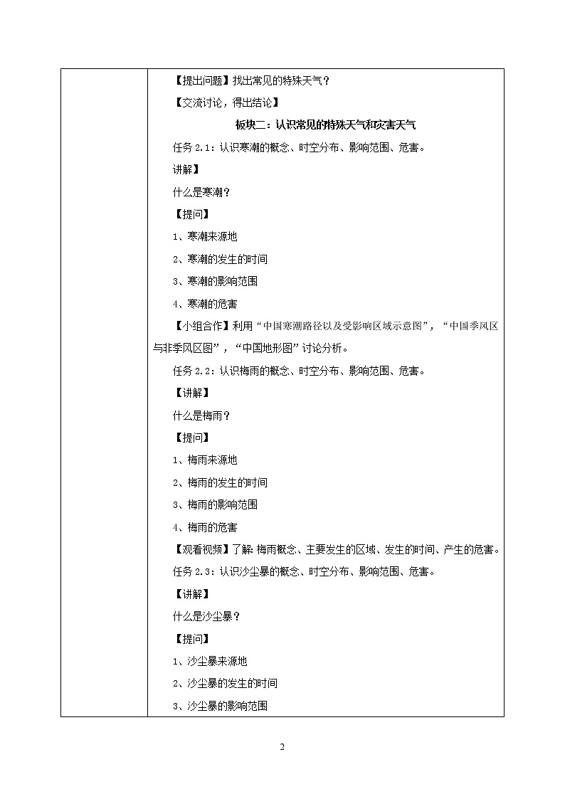 湘教版地理八上：2.2《中国的气候》（第四课时）（课件+教案+练习）02