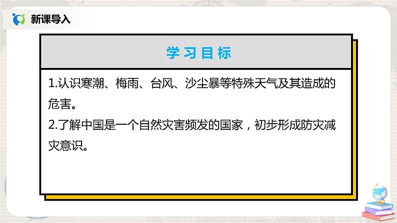 湘教版地理八上：2.2《中国的气候》（第四课时）（课件+教案+练习）02