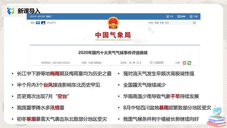 湘教版地理八上：2.2《中国的气候》（第四课时）（课件+教案+练习）03