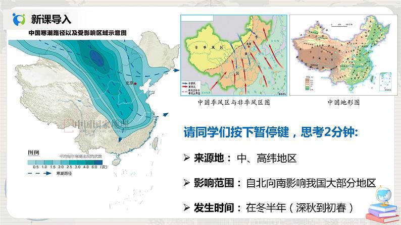 湘教版地理八上：2.2《中国的气候》（第四课时）（课件+教案+练习）05