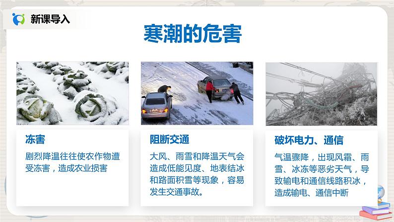 湘教版地理八上：2.2《中国的气候》（第四课时）（课件+教案+练习）06