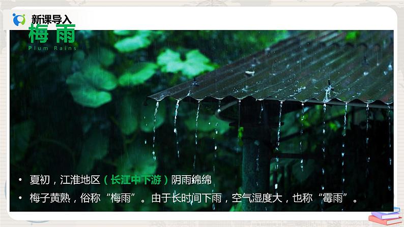 湘教版地理八上：2.2《中国的气候》（第四课时）（课件+教案+练习）07