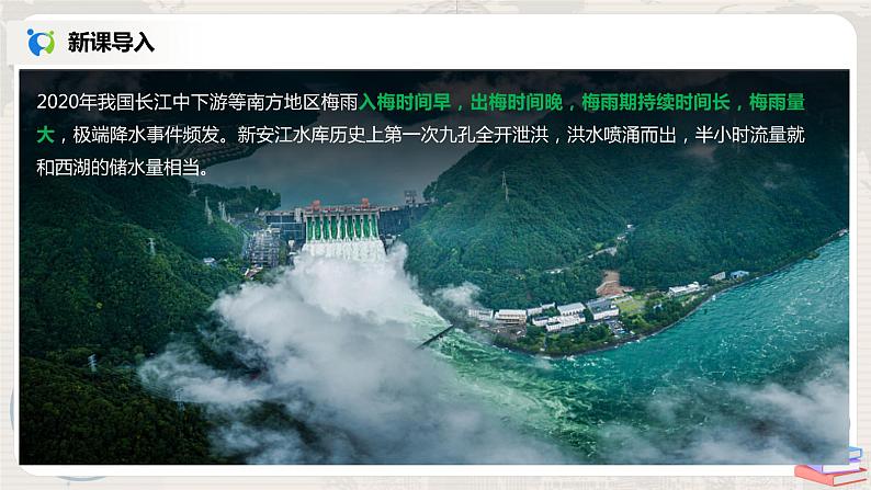 湘教版地理八上：2.2《中国的气候》（第四课时）（课件+教案+练习）08