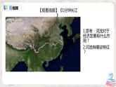 湘教版地理八上：2.3《中国的河流》（第一课时）（课件+教案+练习）