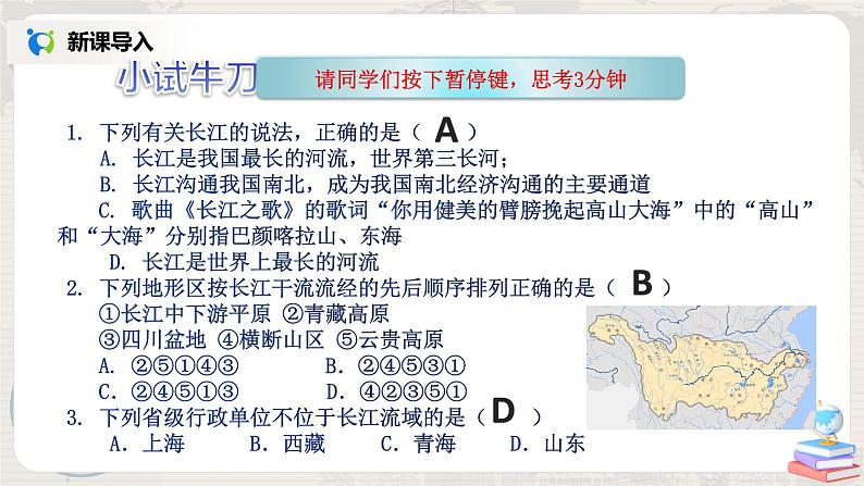 湘教版地理八上：2.3《中国的河流》（第二课时）（课件+教案+练习）04