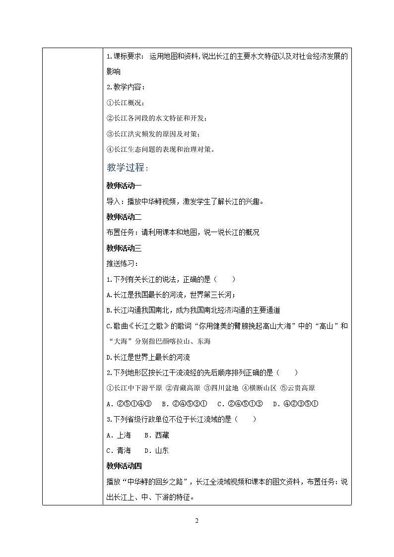 湘教版地理八上：2.3《中国的河流》（第二课时）（课件+教案+练习）02