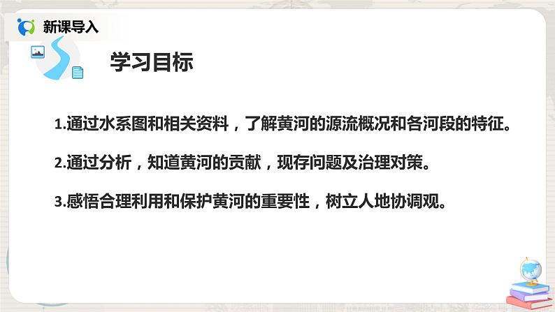 湘教版地理八上：2.3《中国的河流》（第三课时）（课件+教案+练习）02