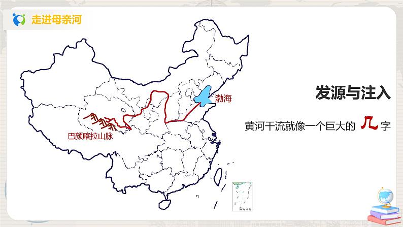 湘教版地理八上：2.3《中国的河流》（第三课时）（课件+教案+练习）03