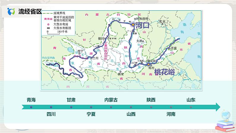 湘教版地理八上：2.3《中国的河流》（第三课时）（课件+教案+练习）06