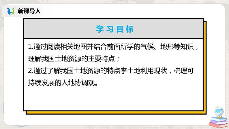 湘教版地理八上：3.2《中国的土地资源》（课件+教案+练习）02