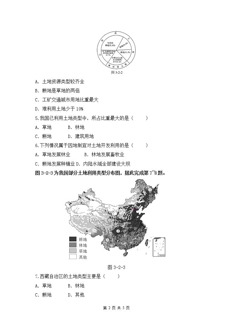 湘教版地理八上：3.2《中国的土地资源》（课件+教案+练习）02