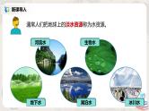 湘教版地理八上：3.3《中国的水资源》（课件+教案+练习）