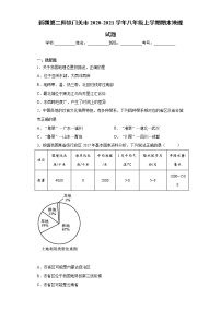 新疆第二师铁门关市2020-2021学年八年级上学期期末地理试题（word版 含答案）