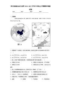 河北省唐山市古冶区2021-2022学年八年级上学期期中地理试题（word版 含答案）