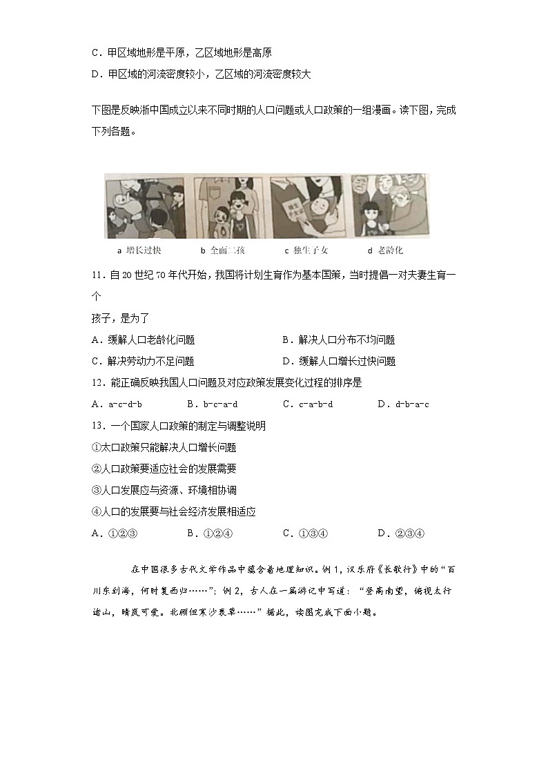 河北省唐山市古冶区2021-2022学年八年级上学期期中地理试题（word版 含答案）第3页