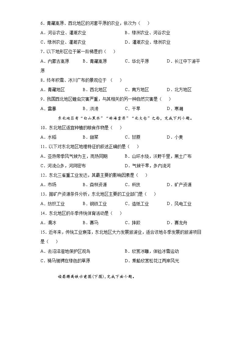 江西省萍乡市湘东区2020-2021学年七年级下学期期中地理试题（word版 含答案）02