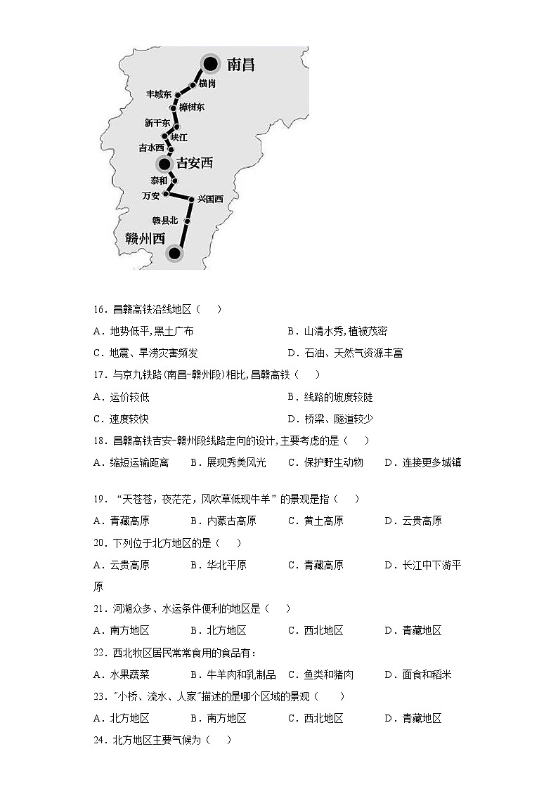 江西省萍乡市湘东区2020-2021学年七年级下学期期中地理试题（word版 含答案）03