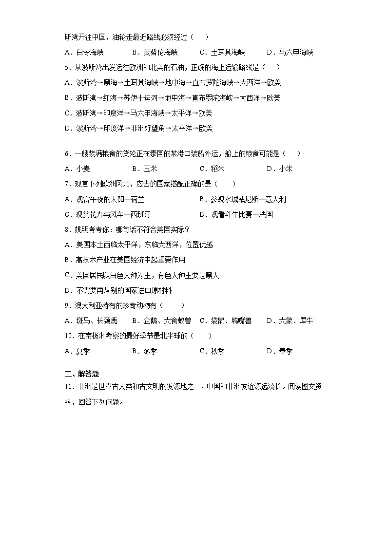 宁夏固原市彭阳县2020-2021学年七年级下学期期末地理试题（word版 含答案）第2页
